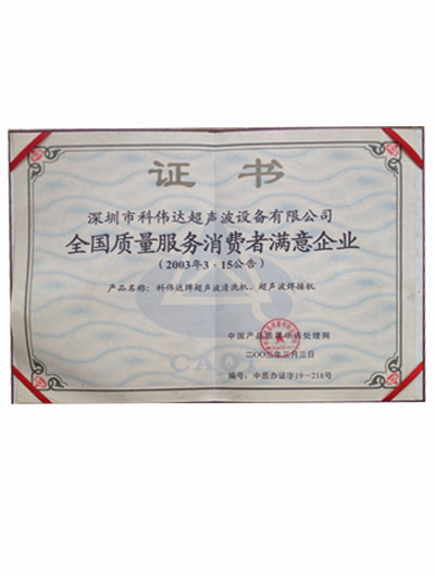 消费者满意企业