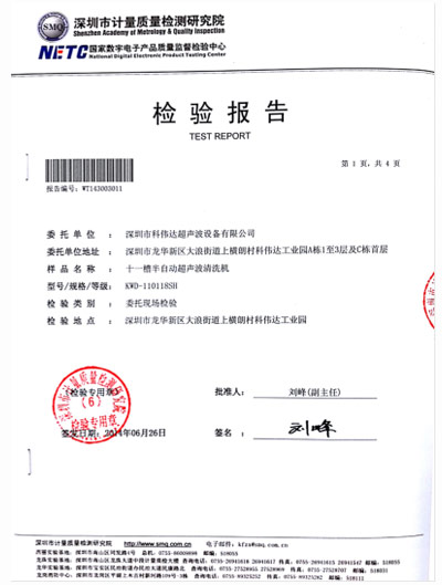 质量检测研究院